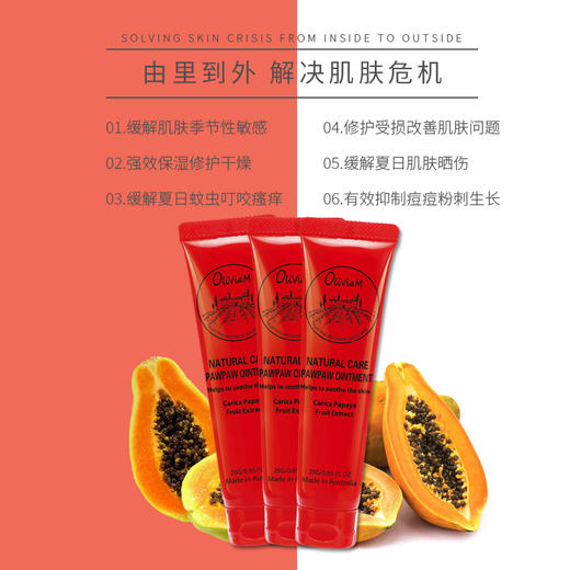 【中欧班列】  澳洲木瓜膏 原装进口Oliviam/澳莉维亚木瓜膏6支家庭装 商品图3
