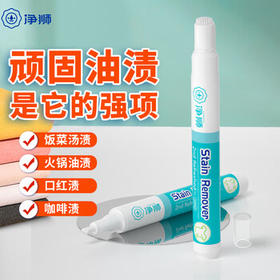 净狮（CLEALION）衣物去渍笔去油渍 免洗便携魔法去污笔神器10ml*3支 /家庭清洁/纸品 /衣物清洁 /去渍笔