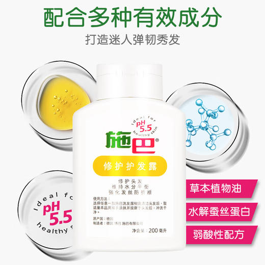 【中欧班列】德国施巴修护护发露 原装进口控油去屑柔顺滋润柔顺修复烫染损伤洗发水 200ml/瓶 商品图1