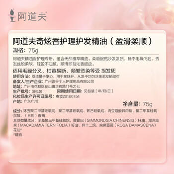 阿道夫奇焕亮发护发精油 免洗防毛躁烫后护卷修护润发精华油75g /个人护理 /洗发护发 /润发精华 商品图2