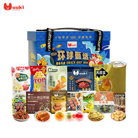 UUKI环球甄选零食大礼包 428型
