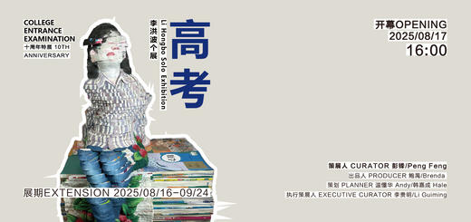 高考 | 李洪波个展 商品图0
