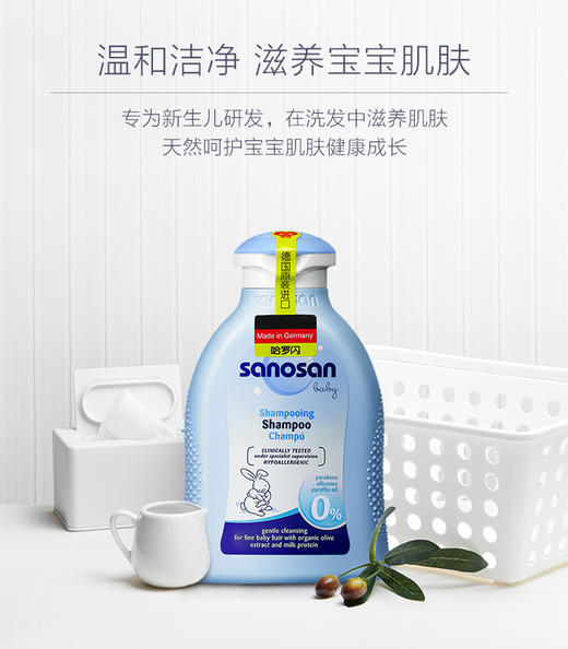 【中欧班列】德国哈罗闪婴儿净护洗发露 原装进口婴幼儿专用洗发水温和清洁无泪配方儿童宝宝洗发露200ml/瓶 商品图1