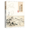 政治学：美好的学问 商品缩略图0