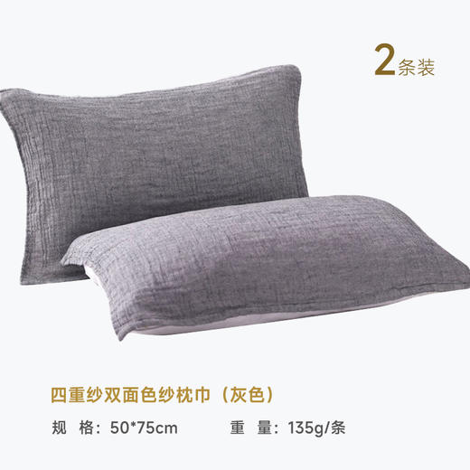 内野X-四重纱双面色纱枕巾2条装 商品图4