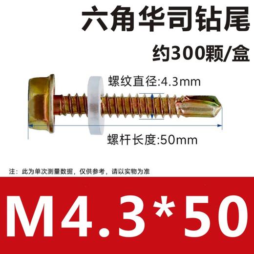 六角华司钻尾螺丝 商品图3