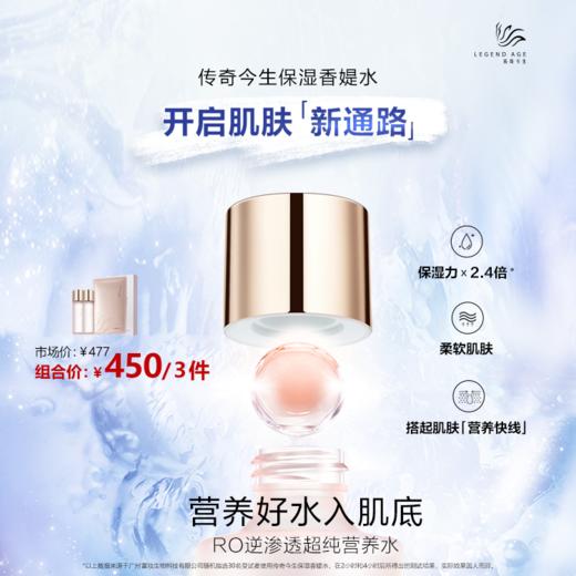 传奇今生Q弹水光（极简版） 商品图2