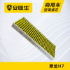 安途生乘龙H7活性炭空调滤芯长里程除异味防止霉菌商用车 商品缩略图4