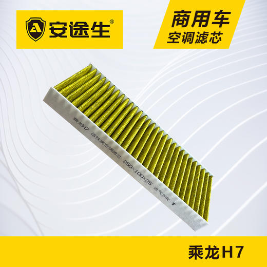 安途生乘龙H7活性炭空调滤芯长里程除异味防止霉菌商用车 商品图4
