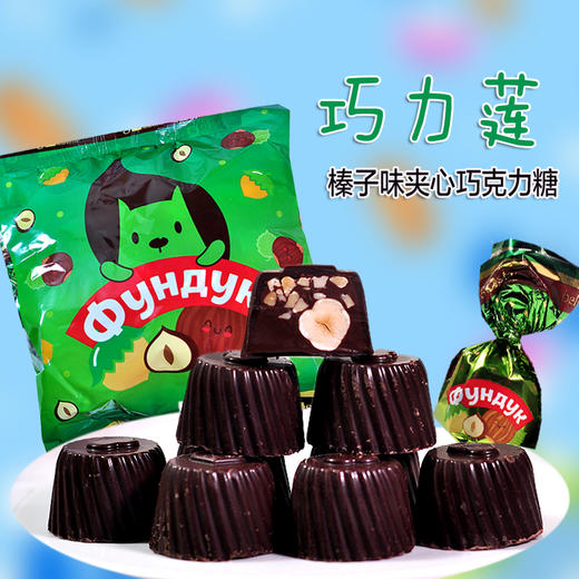 【中欧班列精选】俄罗斯糖果  原装进口巧力莲 整颗榛子仁夹心巧克力糖果 500g 商品图0