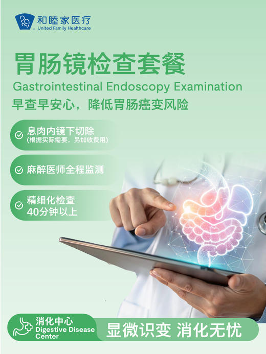 胃肠镜检查套餐 商品图0