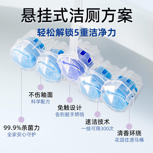 Domestos英国 5合1多功能悬挂式洁厕球免手刷去污去异味留香【该商品不支持用券】 商品图3