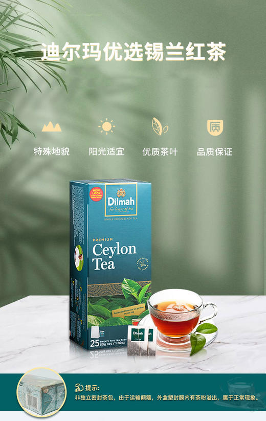 【中欧班列精选】 斯里兰卡迪尔玛原味红茶 原装进口迪尔玛英式早餐冲泡茶包饮品原味红茶 2g*25包/盒 商品图8