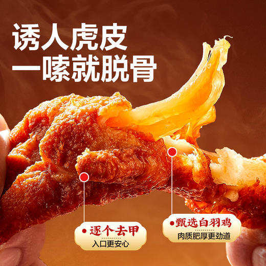 【限时一口价35元】香卤虎皮凤爪500g 商品图2