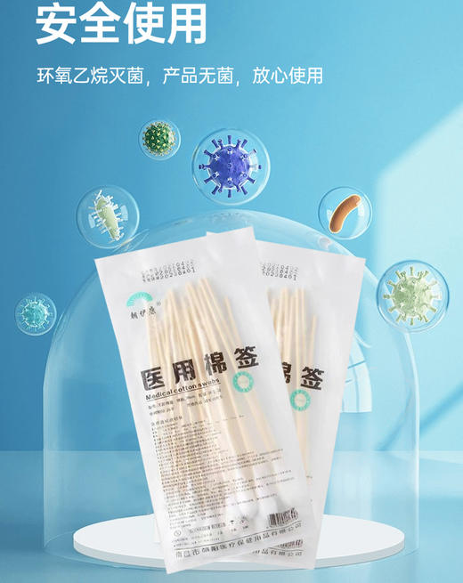 器械号 朝伊康 医用棉签（医用大棉签）  有效期20280301 商品图2