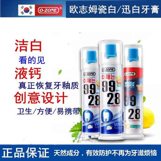 【中欧班列】韩国牙膏 原装进口欧志姆O-ZONE9928珍珠瓷洁瓷白/钻石迅洁魔力迅白泵压式牙膏120g/支 商品图2