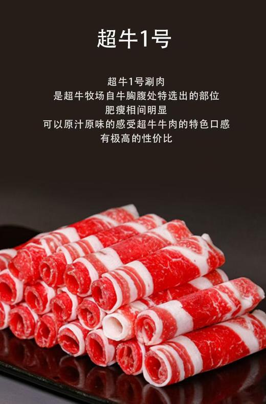 超牛精选涮肉1.25kg 商品图0