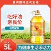 香满园纯正花生油5L 商品缩略图1