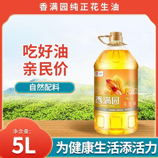 香满园纯正花生油5L 商品图1