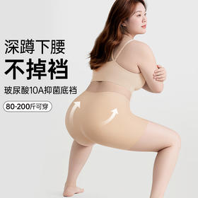 S1-专为大码量身定做，三合一粉底液隐形裤「3/4/5规格升级透气+玻尿酸抑菌底档」 安全裤+升级版安隐裤
