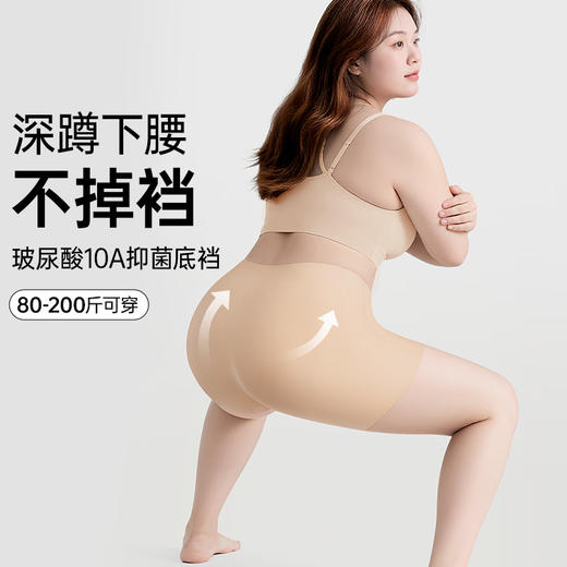 S1-专为大码量身定做，三合一粉底液隐形裤「3/4/5规格升级透气+玻尿酸抑菌底档」 安全裤+升级版安隐裤 商品图0