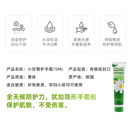 【中欧班列】秋冬护手必备德国贺本清小甘菊护手霜75ml/瓶 商品图6