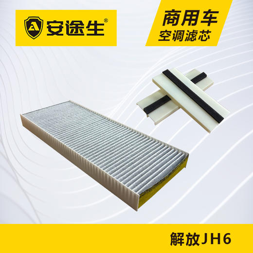 解放JH6活性炭空调滤芯长里程除异味防止霉菌商用车 商品图3