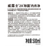 威露士2x除菌内衣净500ml 内衣裤专用抑菌洗衣液清洗液护手配方去血渍 /家庭清洁/纸品 /衣物清洁 /内衣洗衣液 商品缩略图0