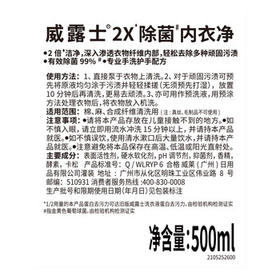 威露士2x除菌内衣净500ml 内衣裤专用抑菌洗衣液清洗液护手配方去血渍 /家庭清洁/纸品 /衣物清洁 /内衣洗衣液