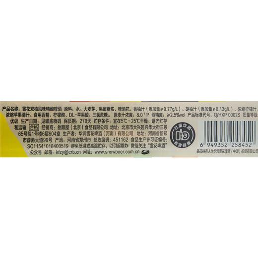 雪花7S联名款精酿啤酒 双柚味 500ml/听 商品图2