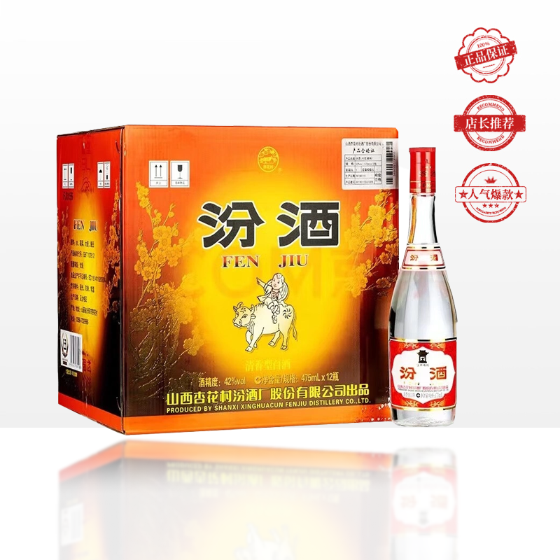 汾酒 红盖玻汾 42度 475ml*12瓶整箱装