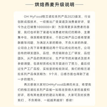 OH MyFood榛果黑巧烘焙燕麦麦片400g/袋即食早餐0蔗糖麦片饱腹代餐ohmyfood /水饮冲调 /冲饮谷物 /混合麦片 商品图1