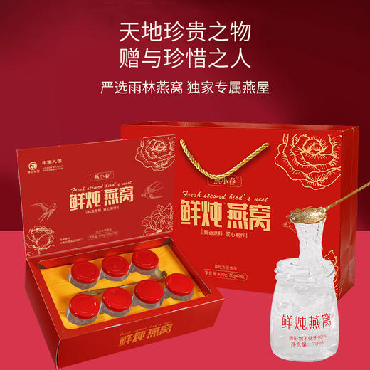 【高端滋补健康礼！严选鲜炖燕窝礼盒】中秋年货礼即食燕窝饮品70ml*7瓶礼盒装印尼冰糖燕窝滋补品现货，天然原料，配料干净。ra 商品图0