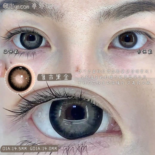 半年抛 liliyacon 复古黑金 14.5 着色14.0 商品图1