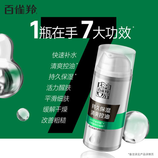 百雀羚男士控油磨砂洁面膏套装 商品图1