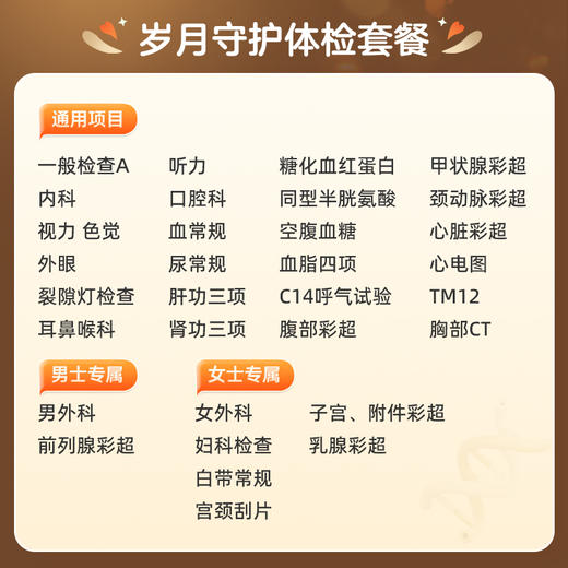 爱康国宾 岁月守护体检套餐（第2件0元） 商品图1