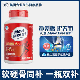 Movefree益节氨糖钙片养护关节疼痛补钙维骨力加钙80粒