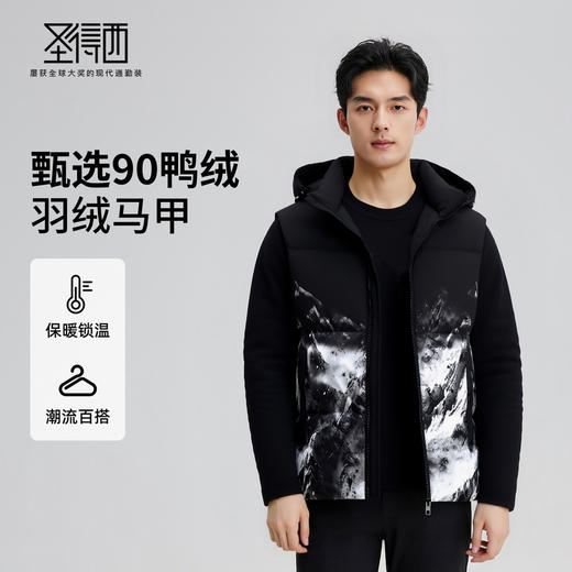 【含鸭绒】圣得西泼墨印染羽绒马甲2025秋新款可脱卸帽保暖背心男 商品图0