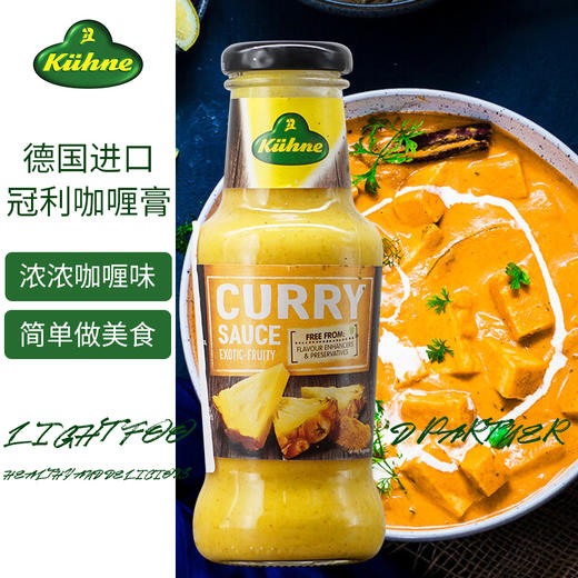 【中欧班列精选】 德国冠利咖喱酱 原装进口调味酱咖喱鸡肉饭酱速食拌饭烤肉咖喱酱 250ml/瓶 商品图0