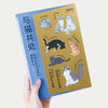 【SendPoints】【2本套装】【万物图解】与猫共处+与猫同住 善本中文简体艺术漫画 商品缩略图2