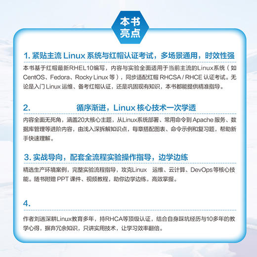 Linux*该这么学 第3版 刘遄Linux教程 Linux入门基础自学RHEL10 linux系统编程鸟哥Linux 商品图1