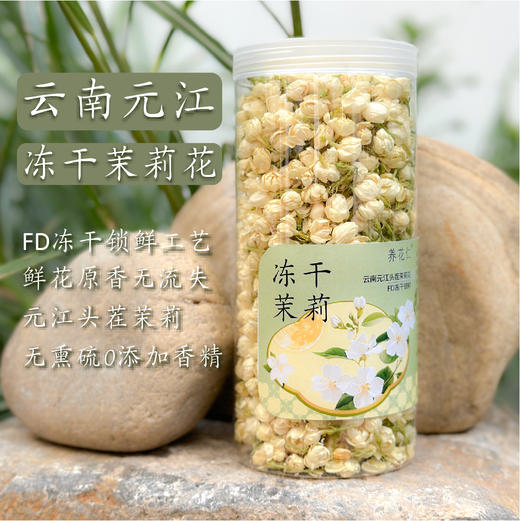 【下单送山楂苹果清润茶2包！】养花仁 · 元江冻干茉莉花40g/罐  FD冻干锁鲜技术，保留95%+活性营养成分， 入水复原，如初摘般鲜活，冷泡热泡都好喝！ 商品图0