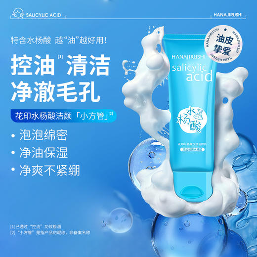 【新品】花印 水杨酸控油洁颜乳120g 商品图5