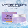 【中欧班列】(送澳洲木瓜霜1支) 澳洲澳莉维亚葡萄籽面霜 原装进口 Olivian精华面霜淡化细纹保湿精华 100g/瓶 商品缩略图1