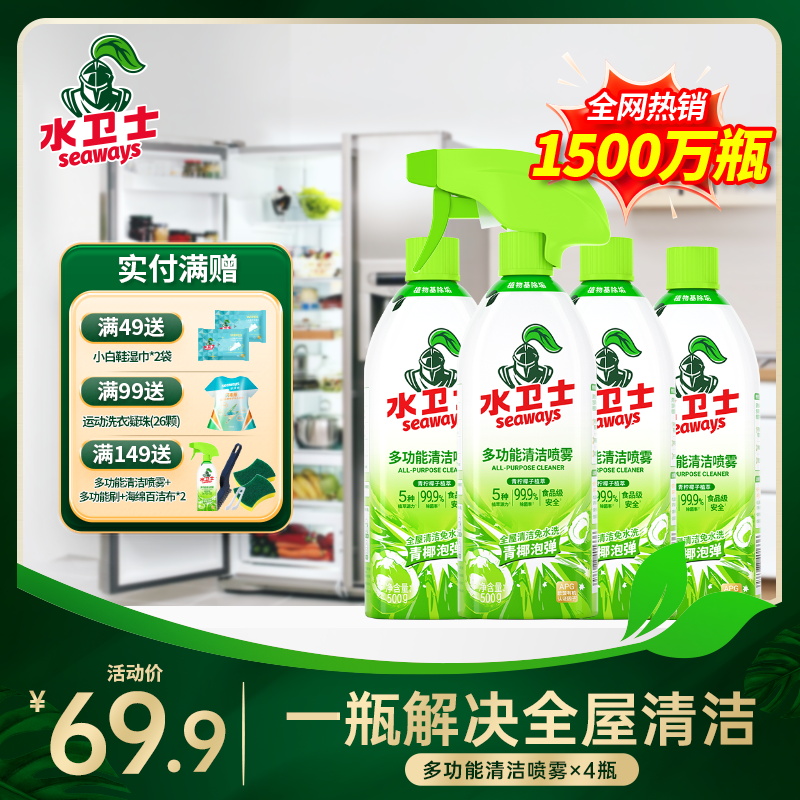 『多功能清洁喷雾』哪里脏了喷哪里！去污除菌免水洗 天然植物萃取全屋清洁