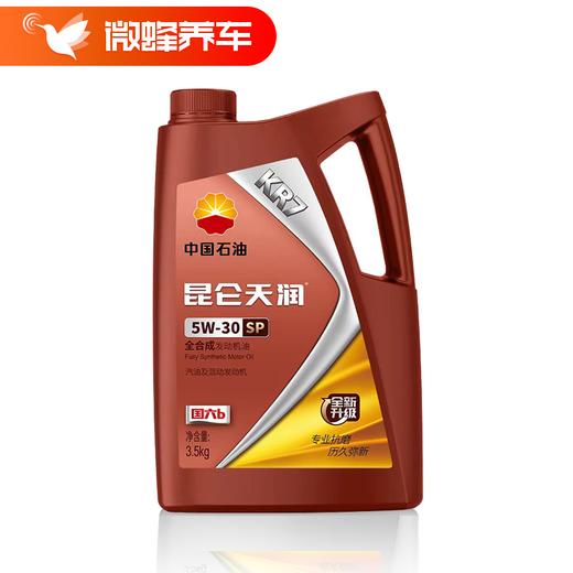 昆仑KR7全合成5W-30/40 4L +机滤+检测+工时费+上门服务费【全合成机油保养套餐】 商品图1