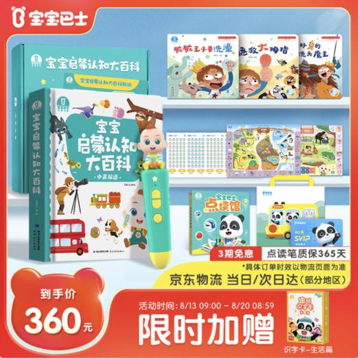 宝宝巴士jojo点读笔幼儿早教机1-3岁儿童启蒙绘本玩具睡前故事机生日礼物 【入园准备】1-3岁/赳赳点读笔 商品图0