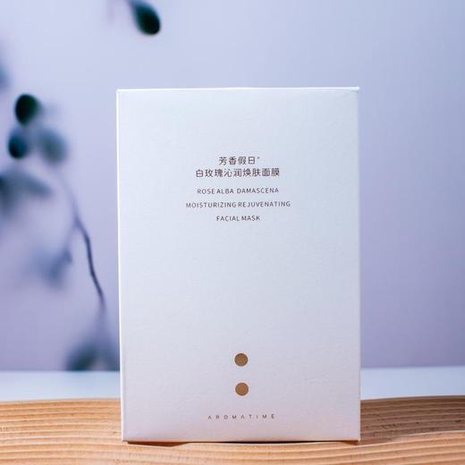 【新品上市】芳香假日 白玫瑰沁润焕肤面膜1盒/5片 商品图0