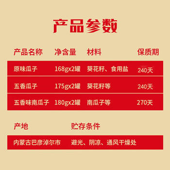 三胖蛋 葵花籽南瓜子 正宗内蒙特产 大瓜子1046g/6罐 多种口味 节日礼盒 /休闲食品 /坚果炒货 /坚果礼盒 商品图0