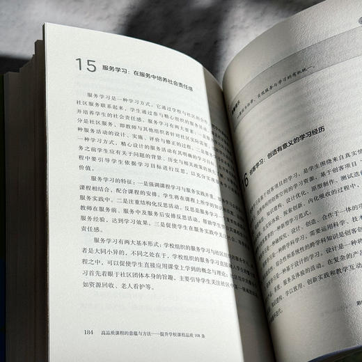高品质课程的意蕴与方法 提升学校课程品质108条 杨四耕 商品图13